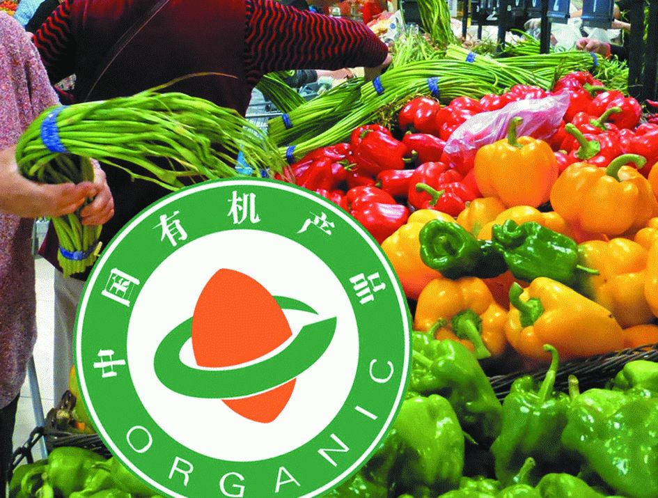 河北有机农产品 - 互联网项目服务中心